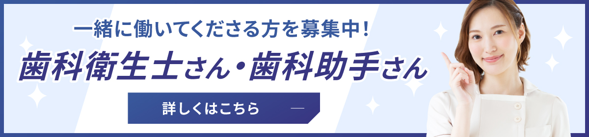 一緒に働いてくださる方を募集中!